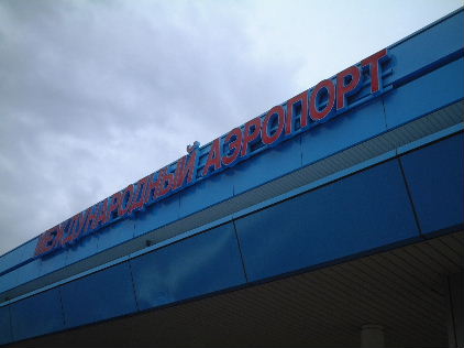 エアロポート（空港）